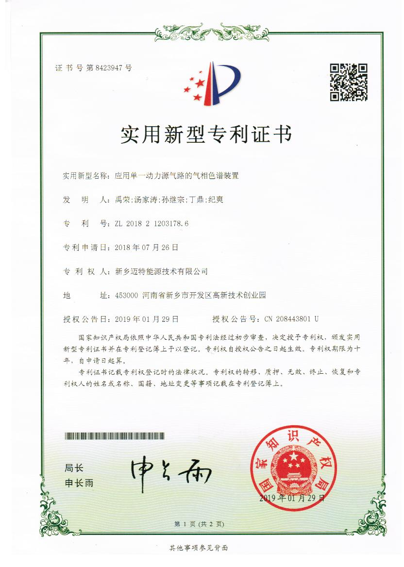 色譜專(zhuān)利證書(shū)